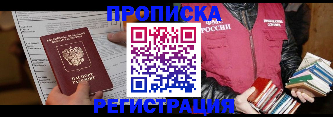 временная регистрация гарантия в Зее