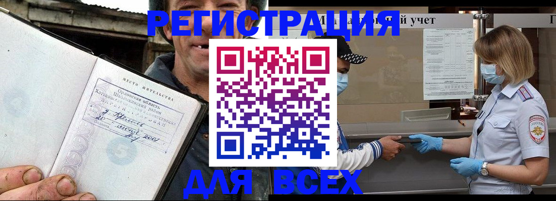 купить прописку в Зее