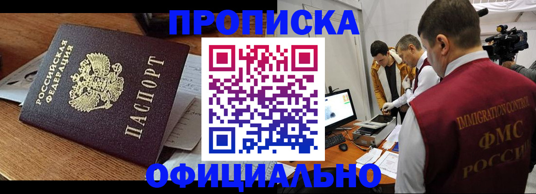 прописка иностранных граждан в Зее